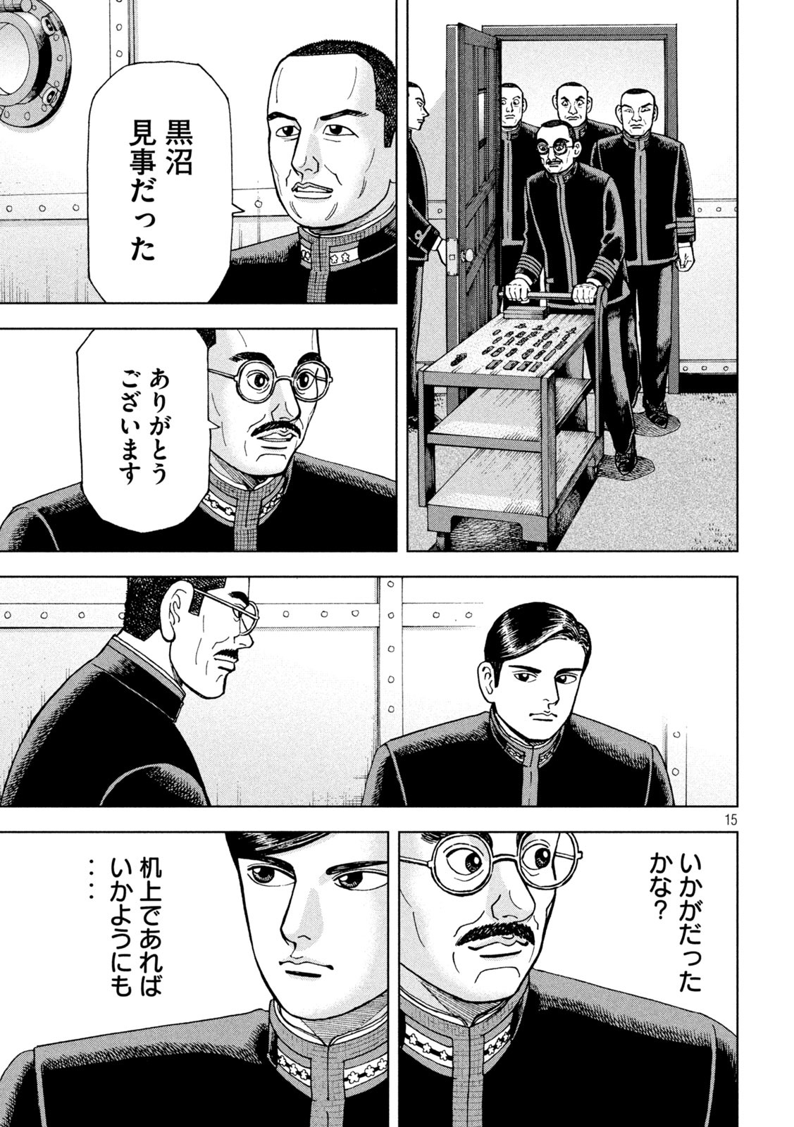 アルキメデスの大戦 第242話 - Page 15