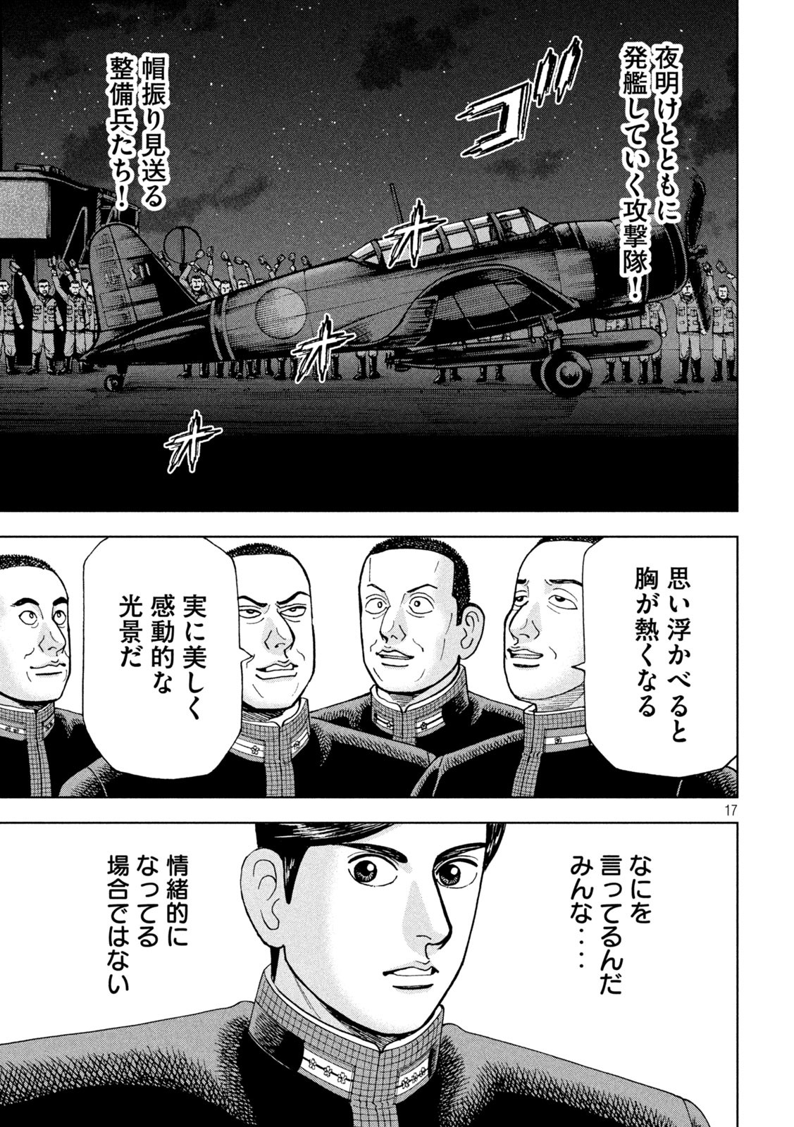 アルキメデスの大戦 第242話 - Page 17