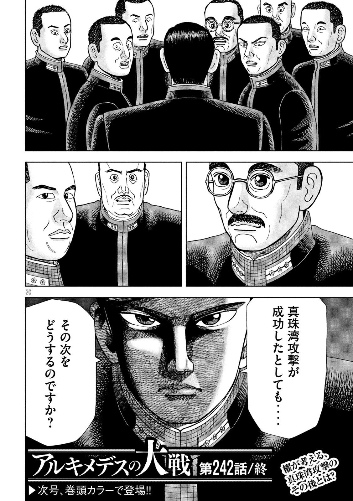 アルキメデスの大戦 第242話 - Page 20