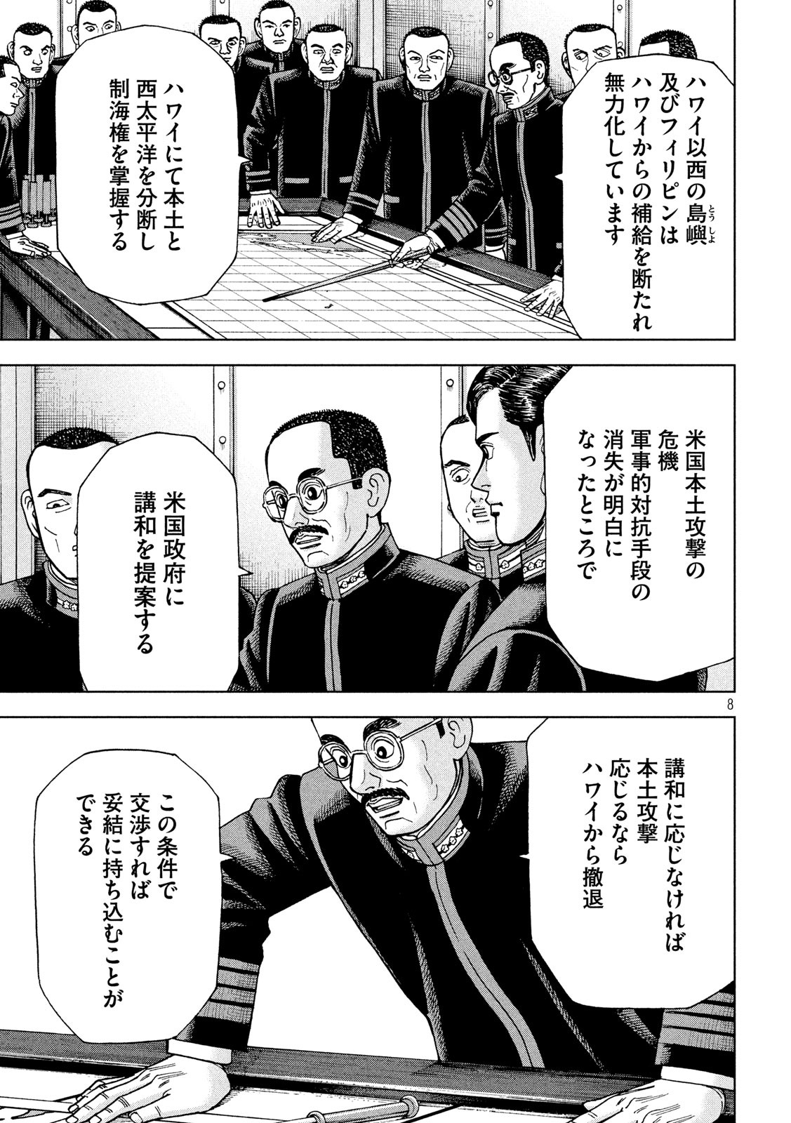 アルキメデスの大戦 第243話 - Page 8