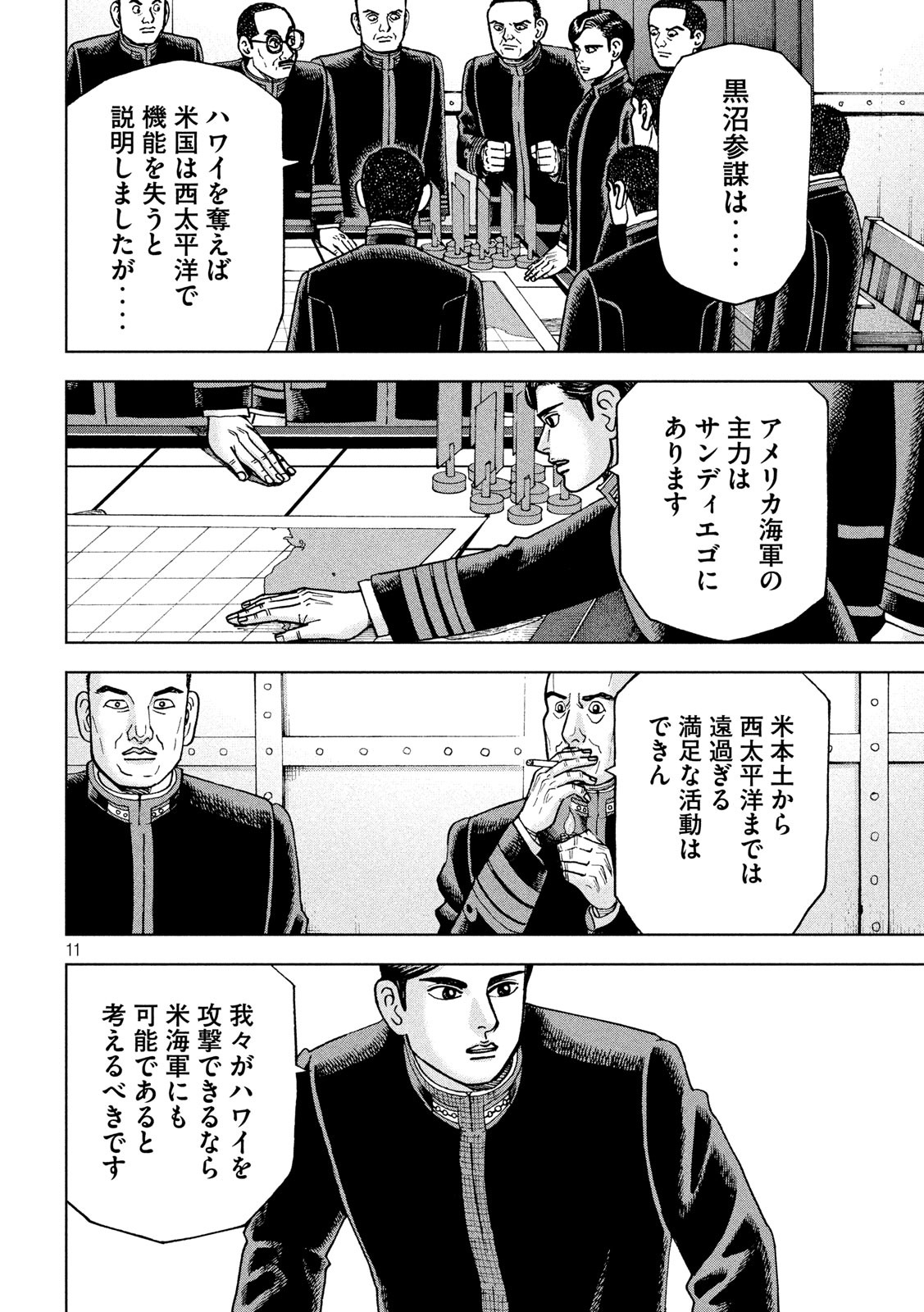 アルキメデスの大戦 第243話 - Page 11