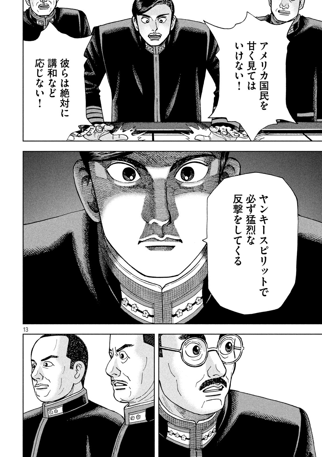 アルキメデスの大戦 第243話 - Page 13