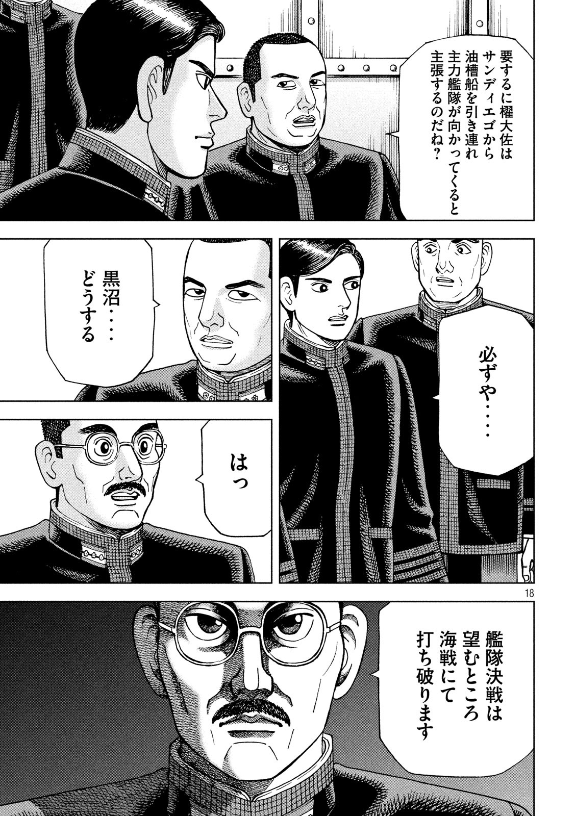 アルキメデスの大戦 第243話 - Page 18