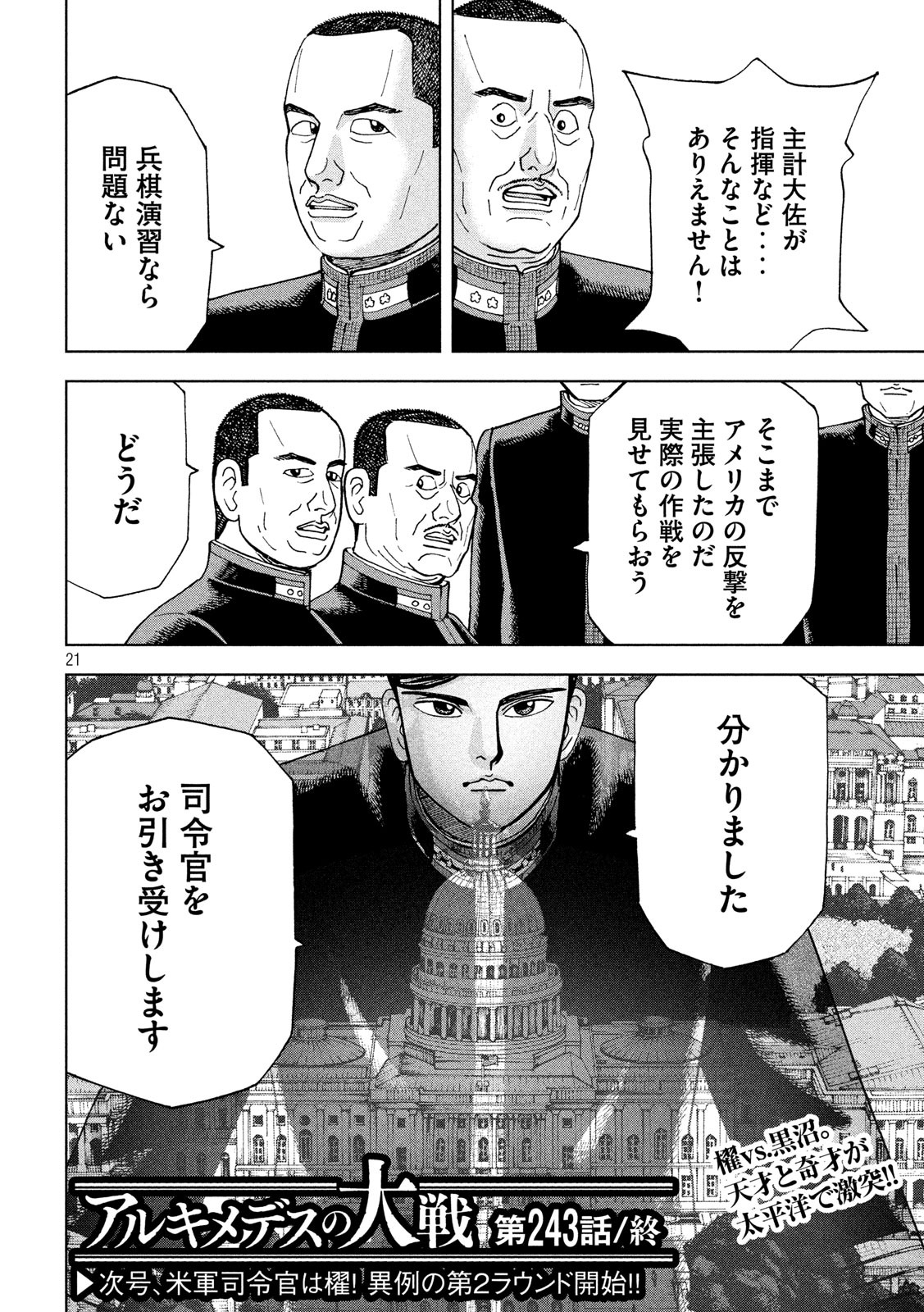 アルキメデスの大戦 第243話 - Page 21