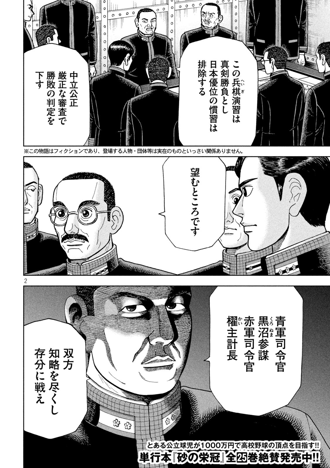 アルキメデスの大戦 第244話 - Page 2