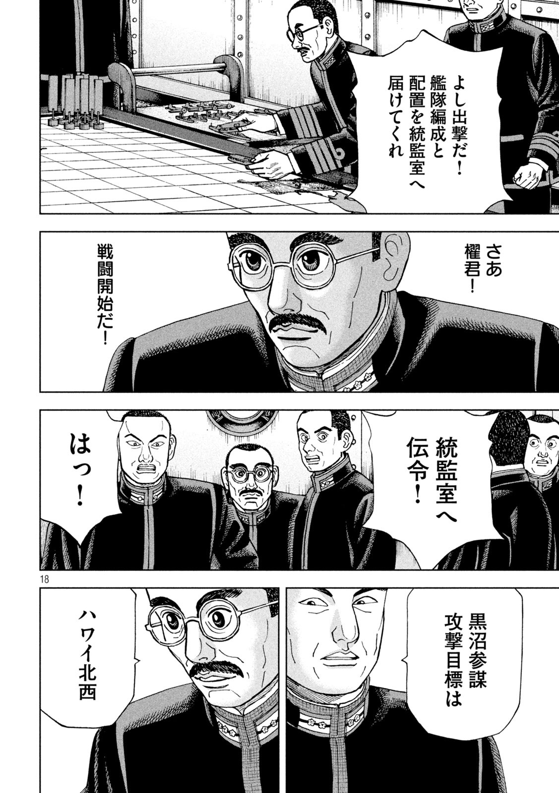 アルキメデスの大戦 第244話 - Page 18