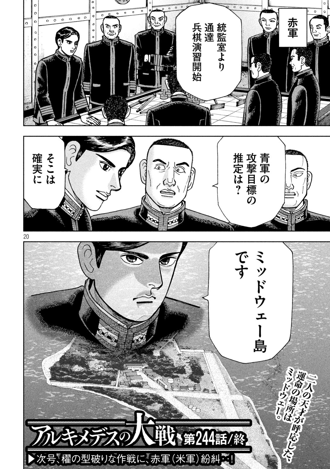 アルキメデスの大戦 第244話 - Page 20