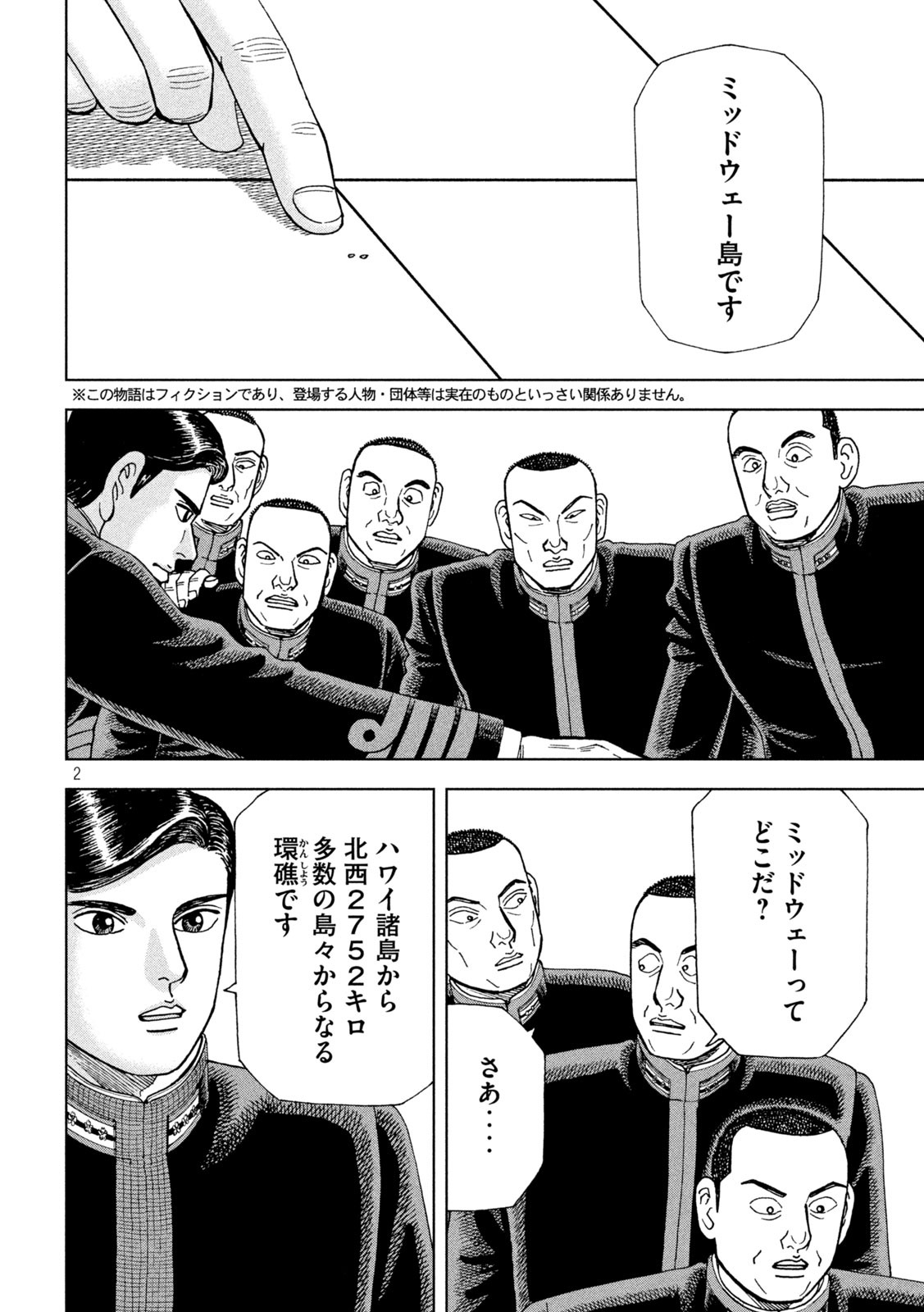 アルキメデスの大戦 第245話 - Page 2