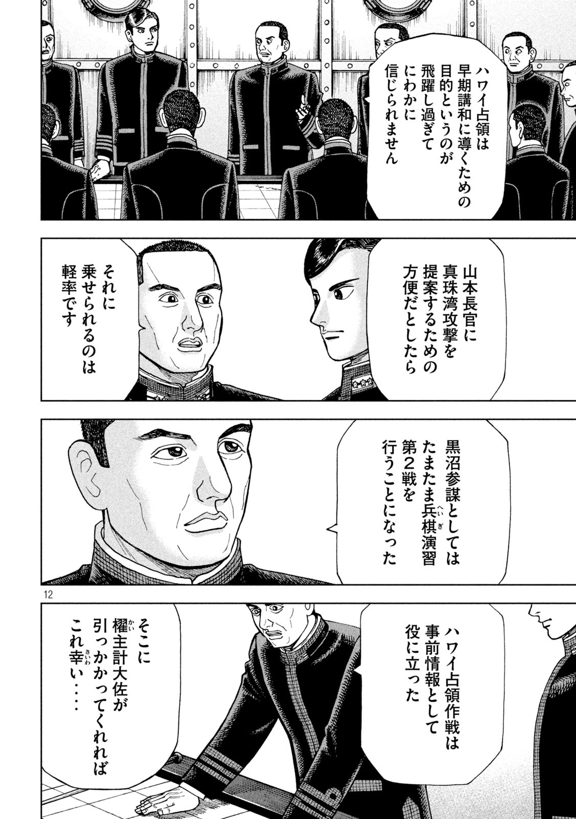 アルキメデスの大戦 第245話 - Page 12