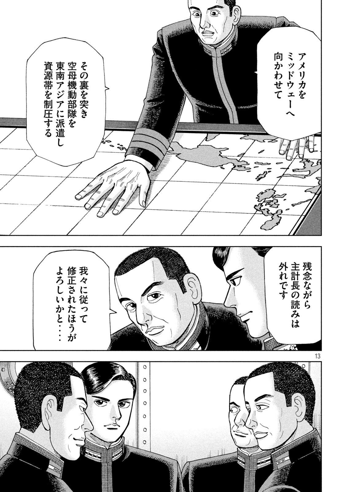 アルキメデスの大戦 第245話 - Page 13