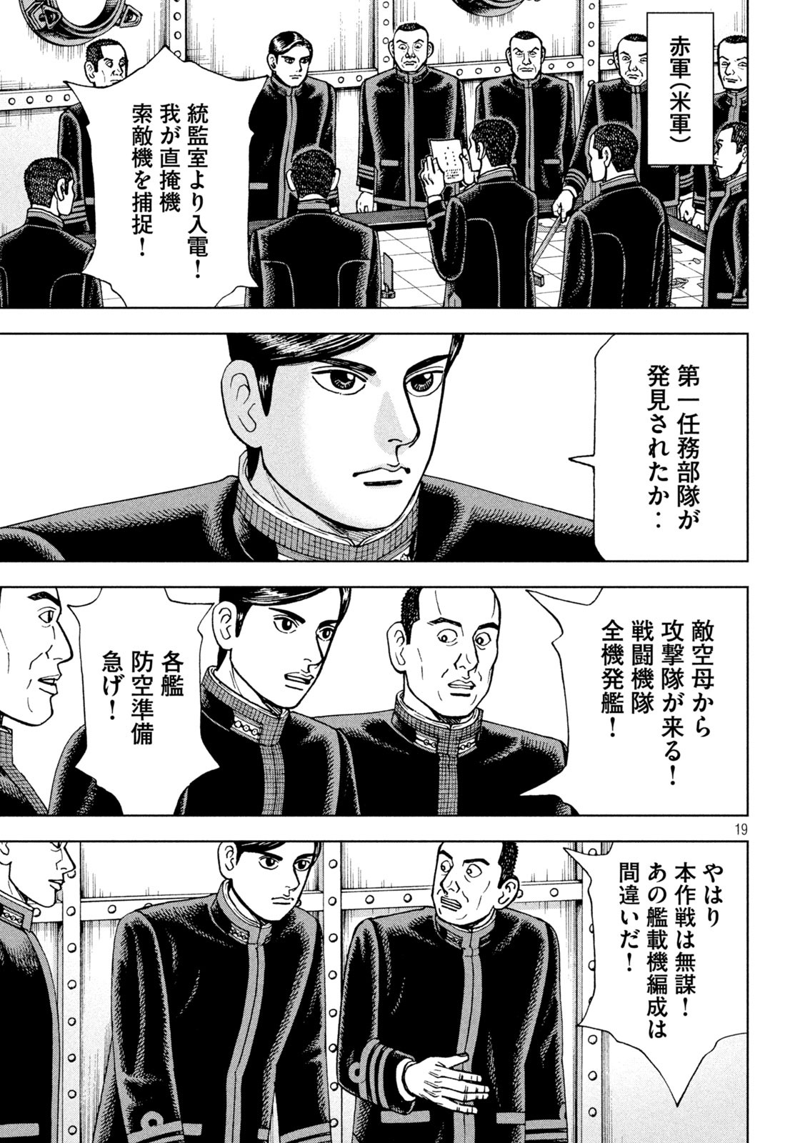 アルキメデスの大戦 第246話 - Page 19