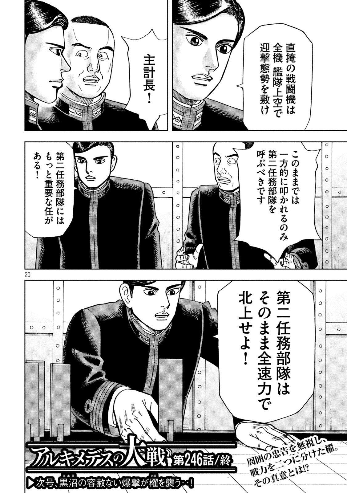 アルキメデスの大戦 第246話 - Page 20