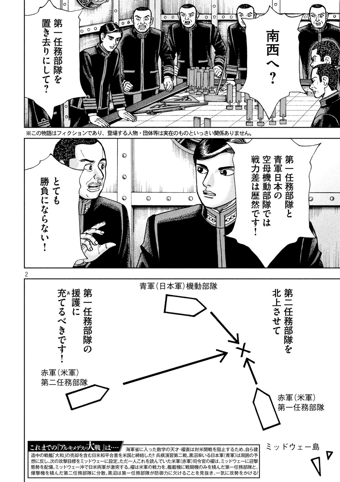 アルキメデスの大戦 第247話 - Page 2