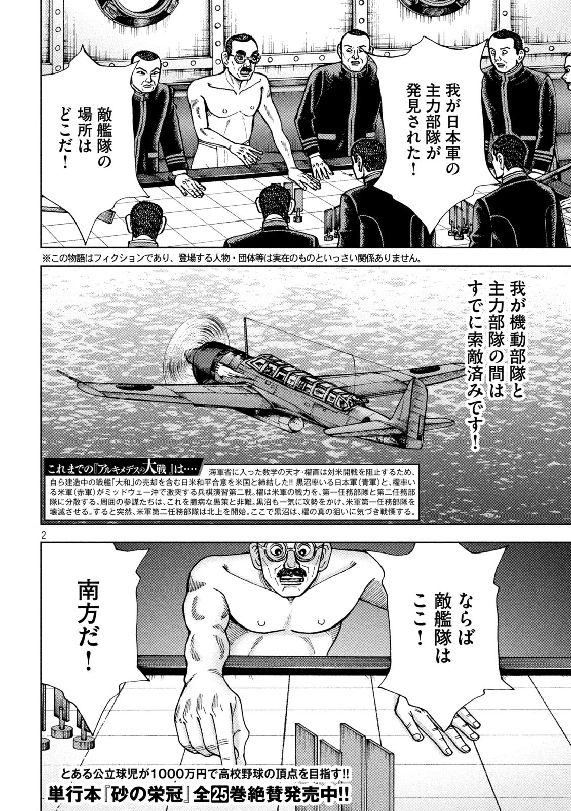 アルキメデスの大戦 第248話 - Page 2