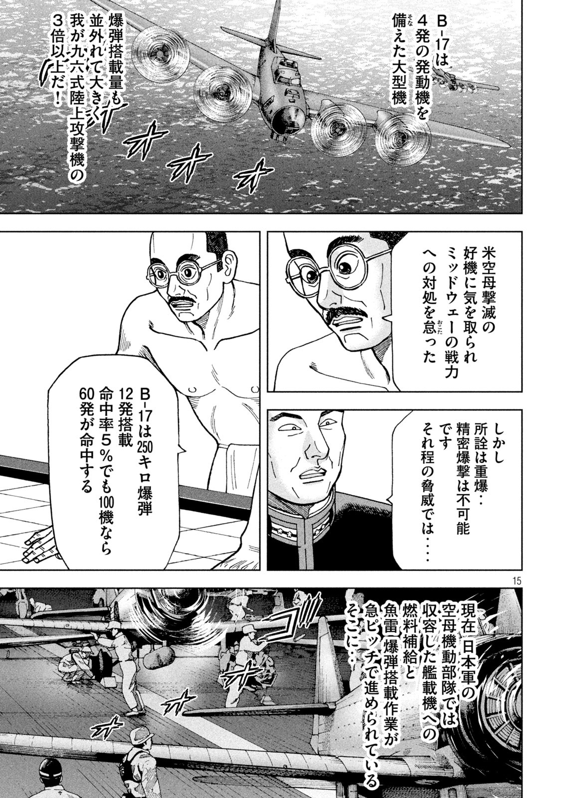 アルキメデスの大戦 第248話 - Page 15