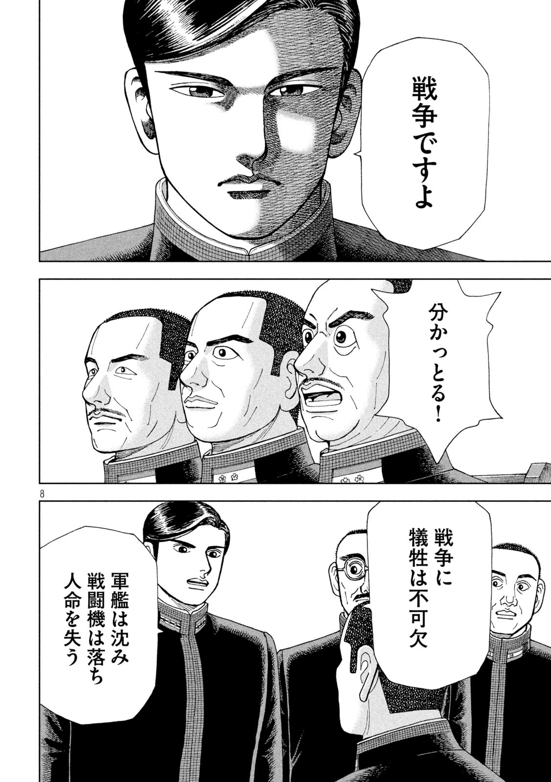 アルキメデスの大戦 第249話 - Page 8