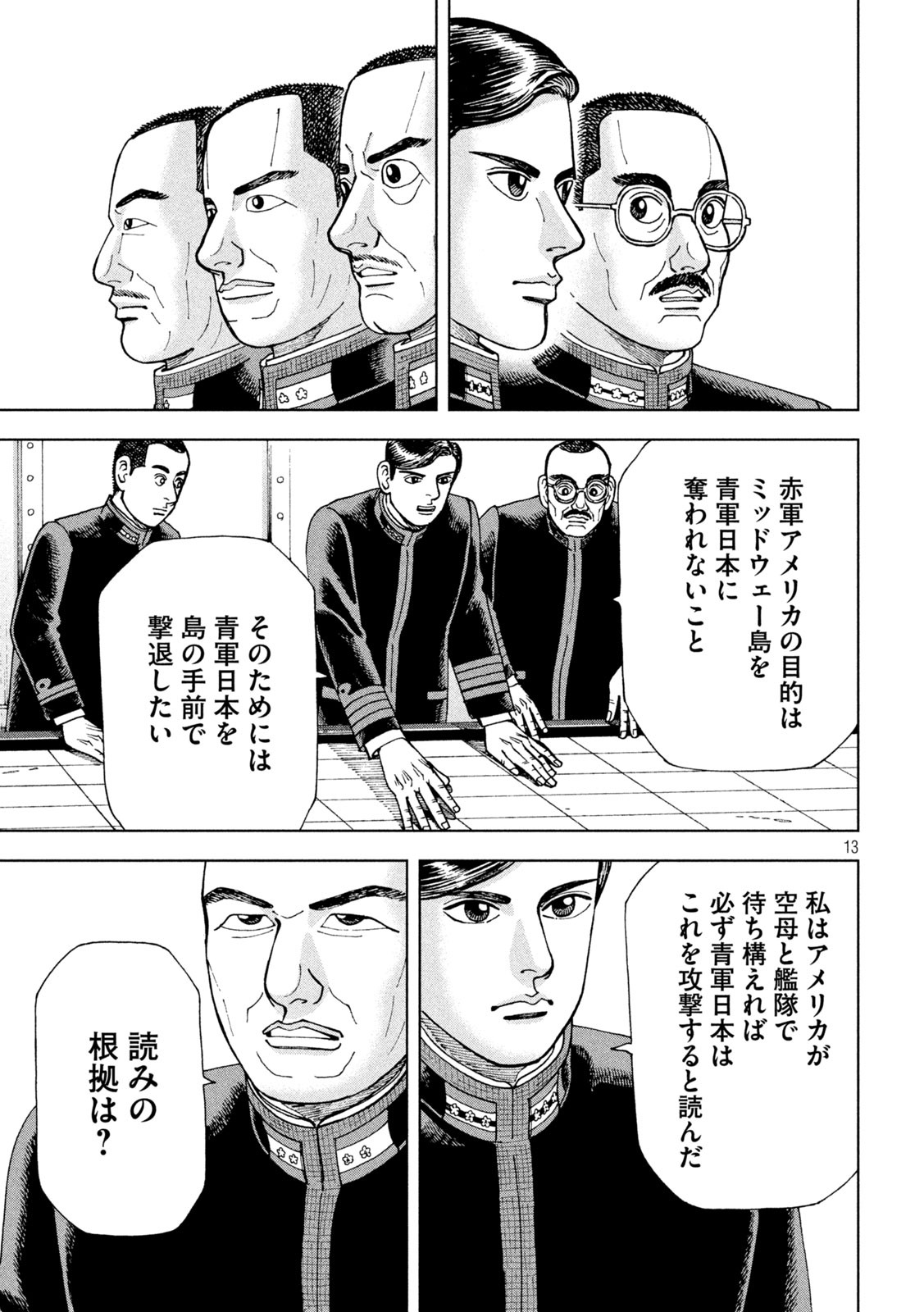 アルキメデスの大戦 第249話 - Page 13