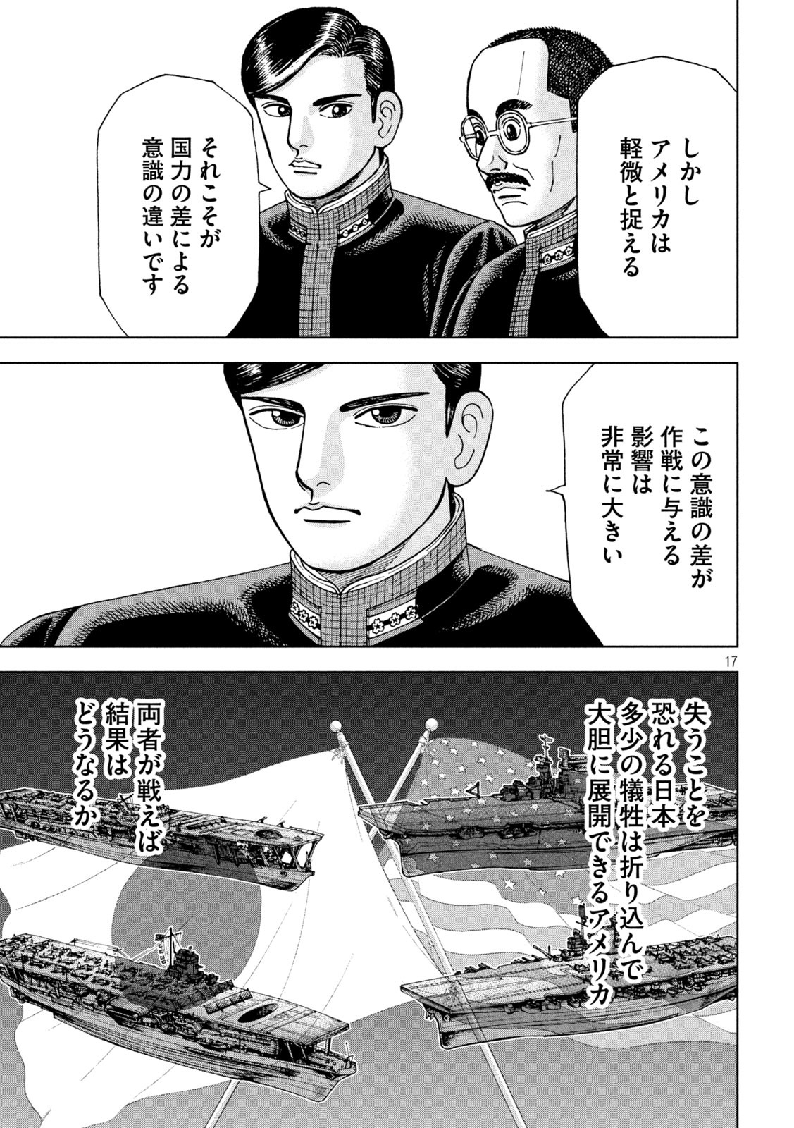 アルキメデスの大戦 第249話 - Page 17