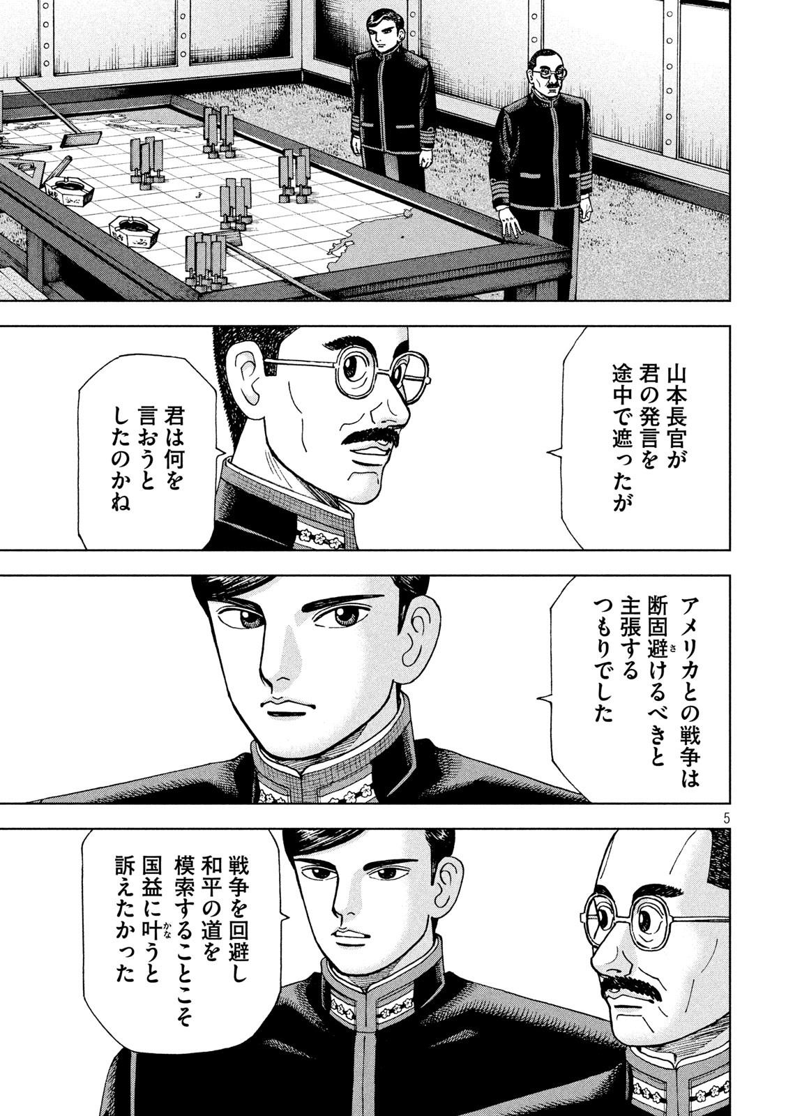 アルキメデスの大戦 第250話 - Page 5