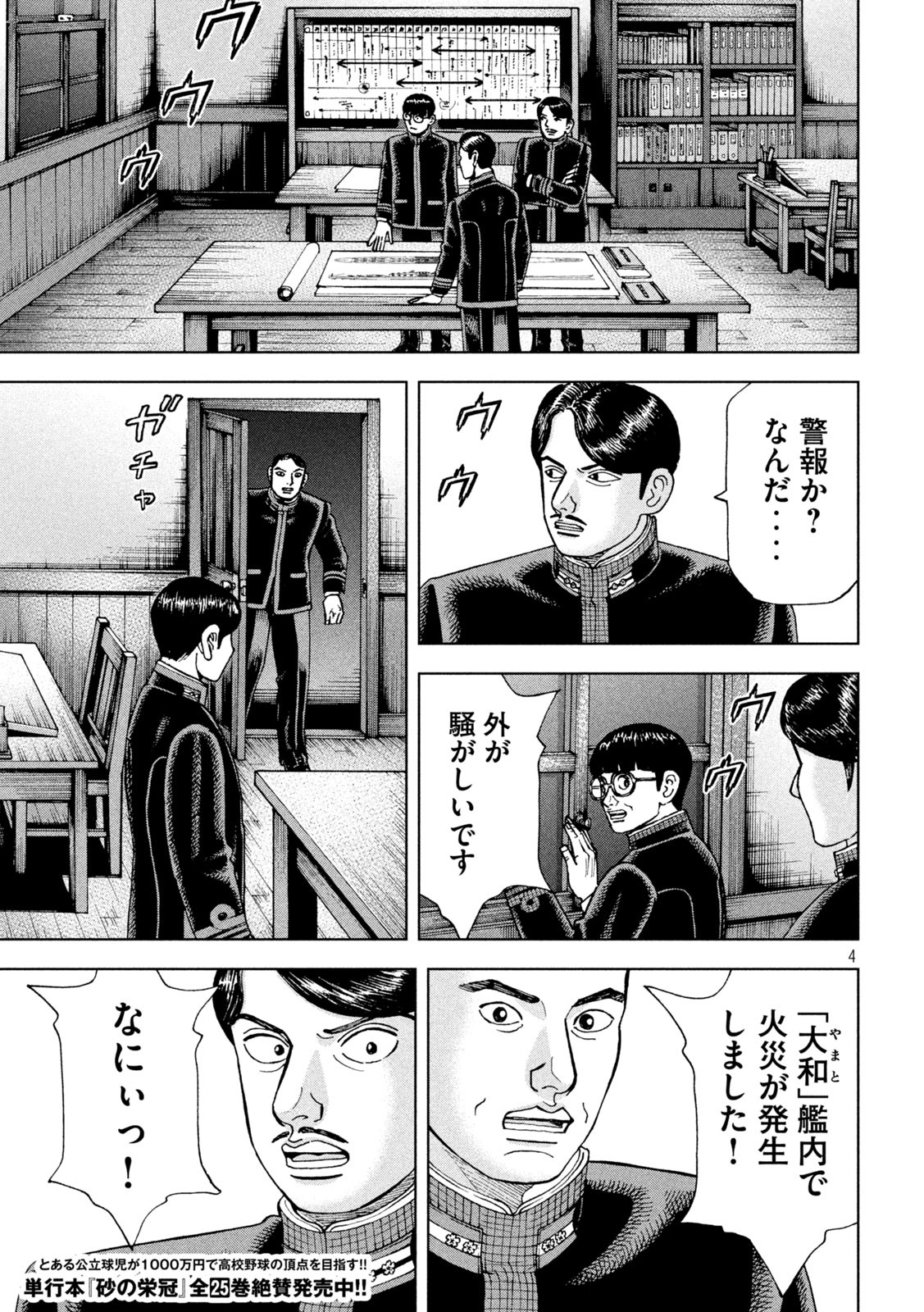 アルキメデスの大戦 第251話 - Page 3