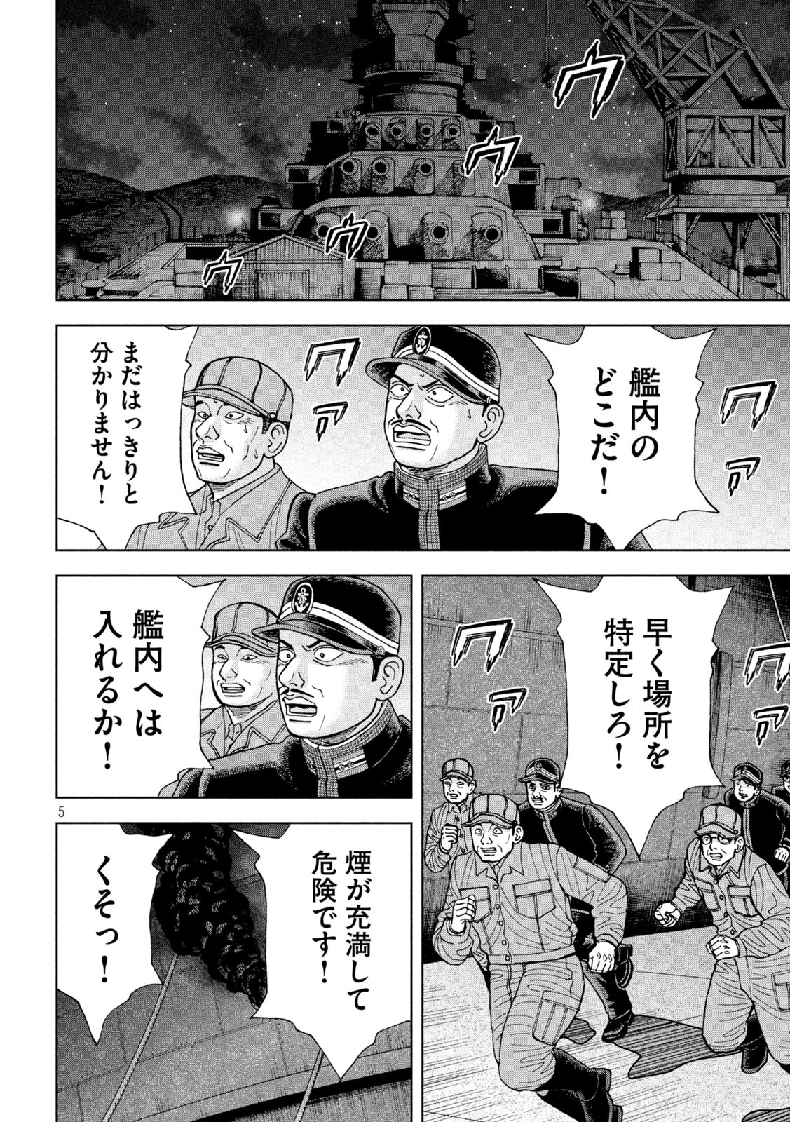 アルキメデスの大戦 第251話 - Page 4