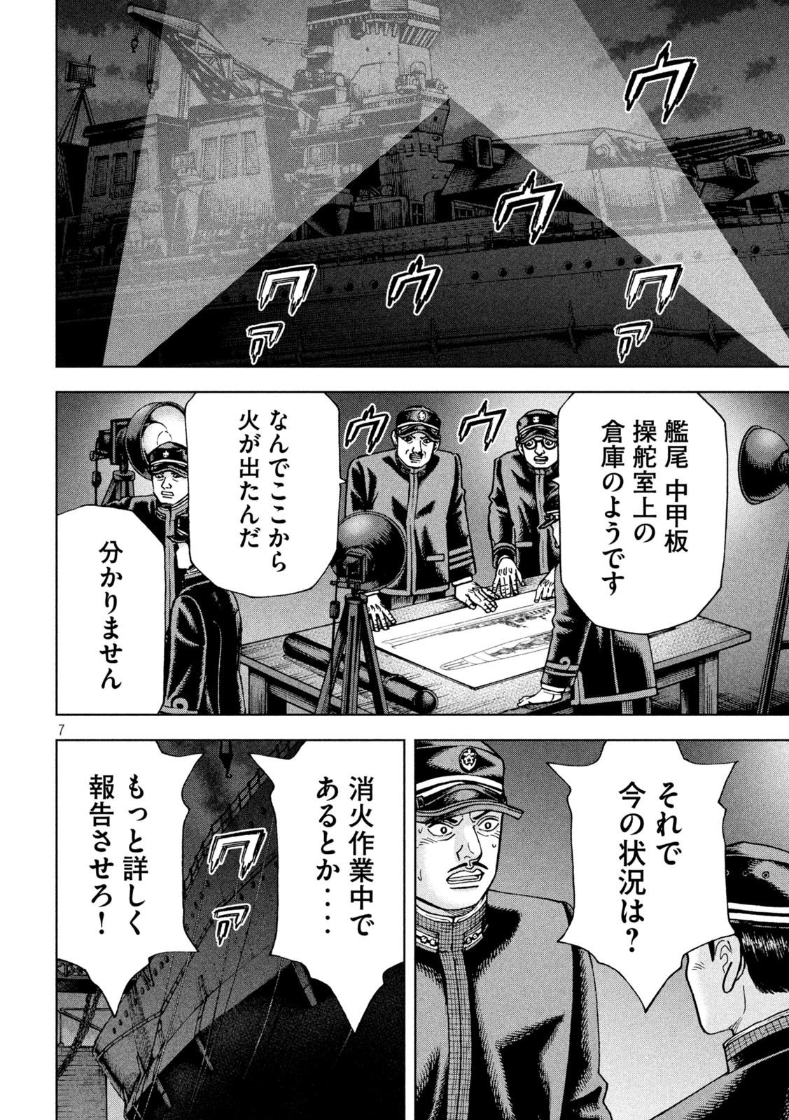 アルキメデスの大戦 第251話 - Page 6