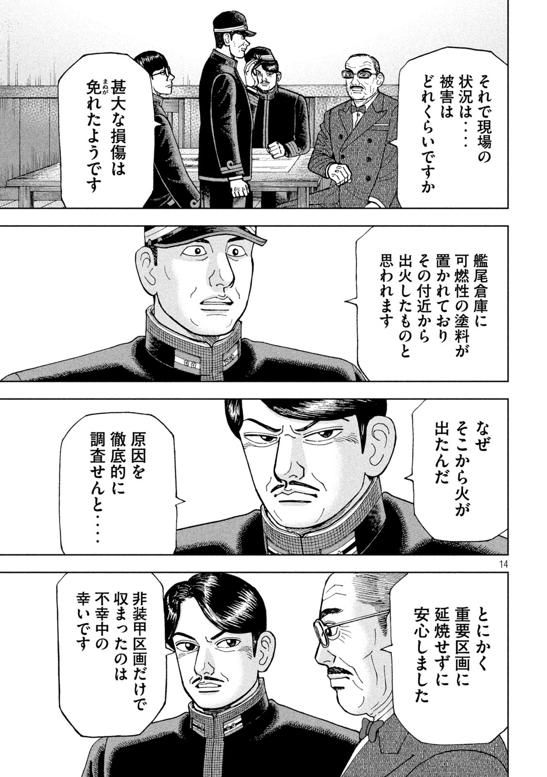 アルキメデスの大戦 第251話 - Page 13