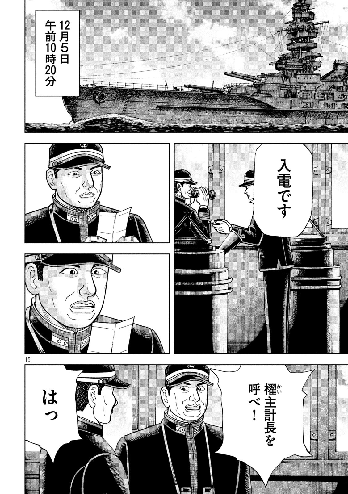 アルキメデスの大戦 第251話 - Page 14