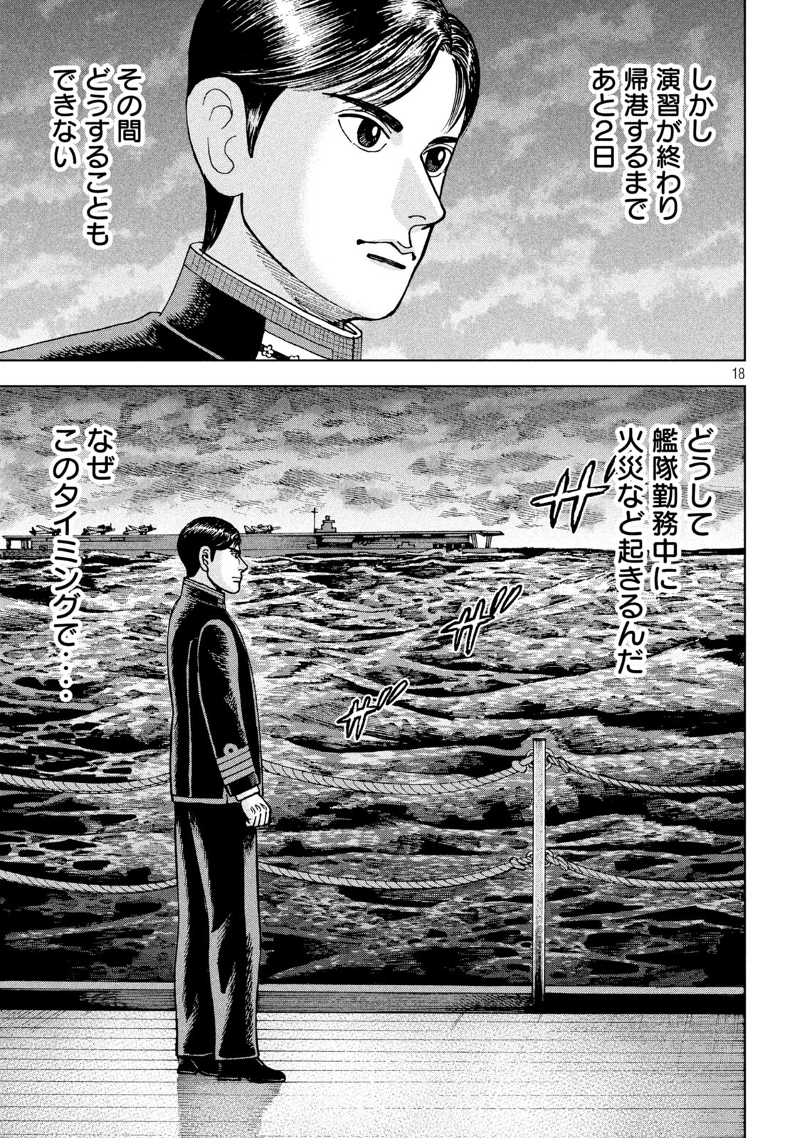 アルキメデスの大戦 第251話 - Page 17