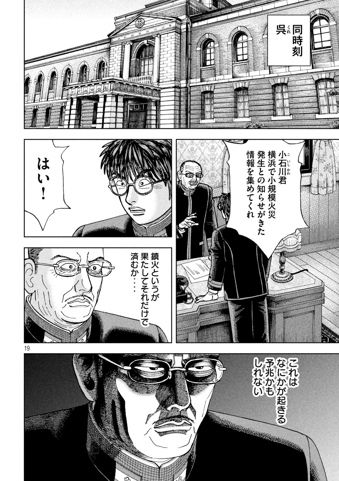 アルキメデスの大戦 第251話 - Page 18