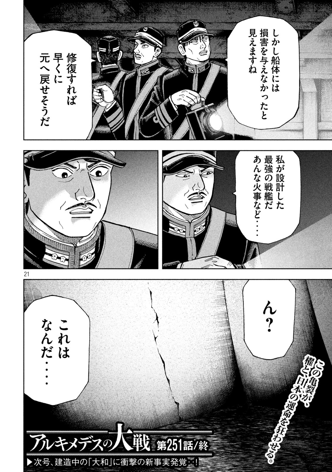 アルキメデスの大戦 第251話 - Page 20