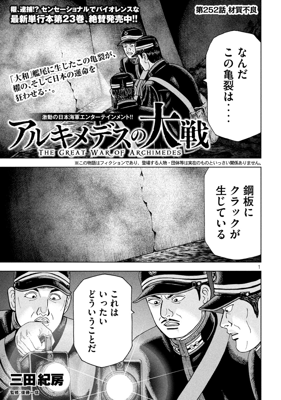 アルキメデスの大戦 第252話 - Page 1