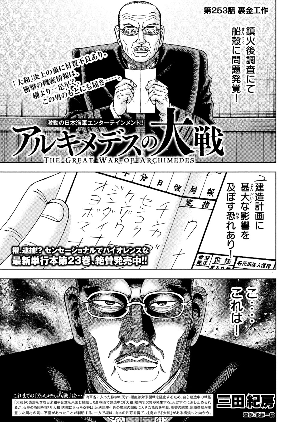 アルキメデスの大戦 第253話 - Page 1