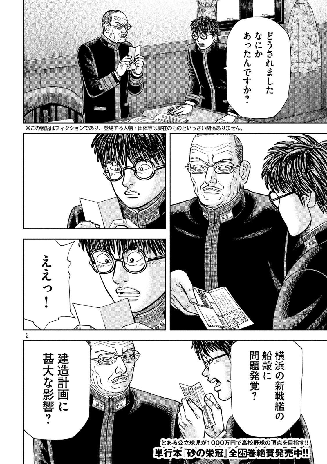 アルキメデスの大戦 第253話 - Page 2