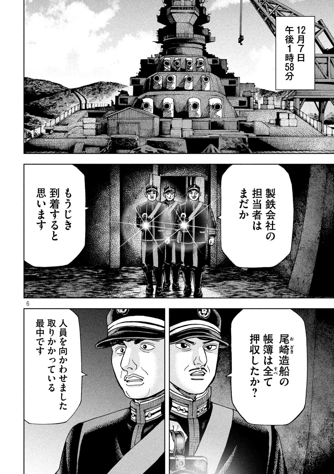 アルキメデスの大戦 第253話 - Page 6