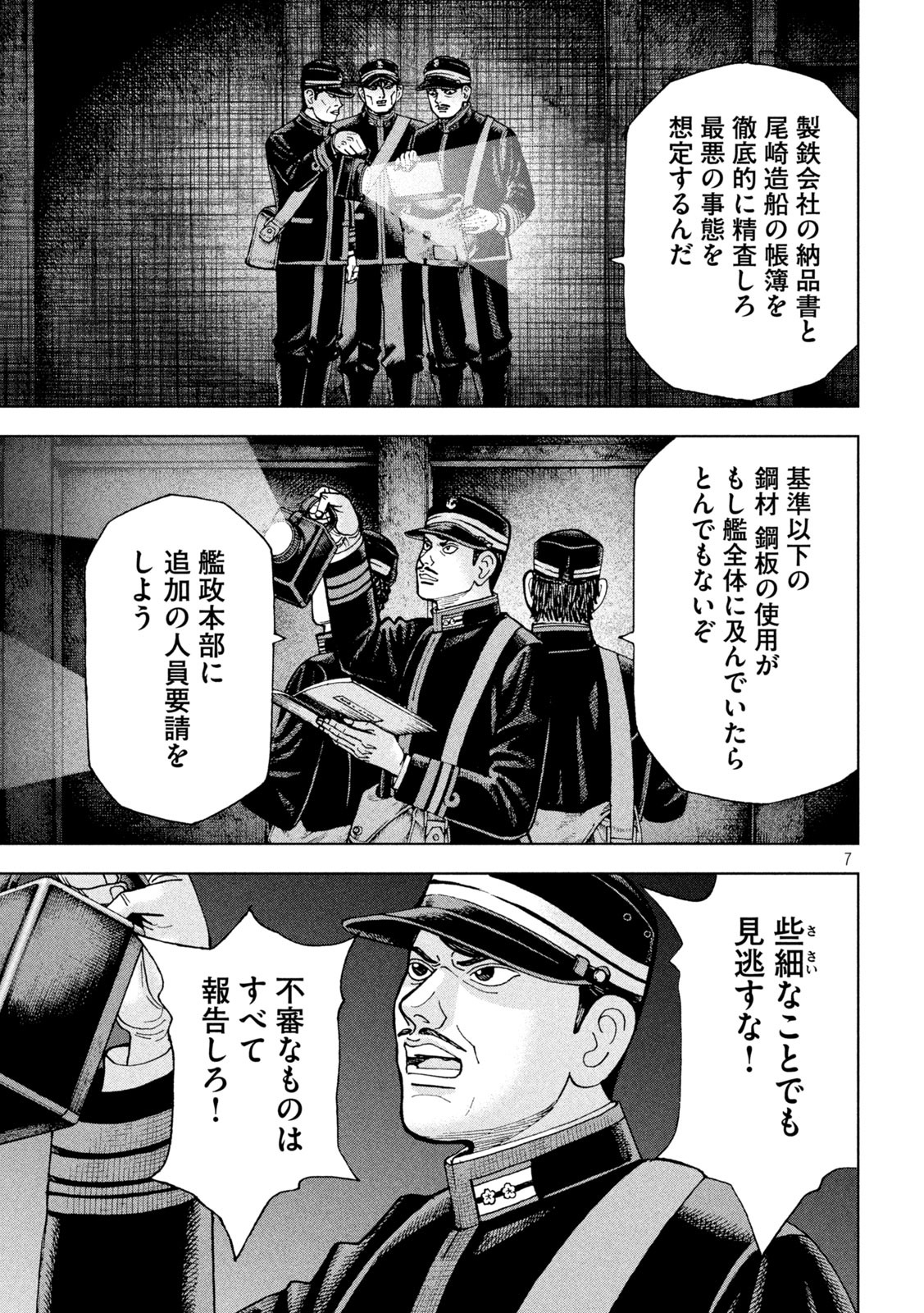 アルキメデスの大戦 第253話 - Page 7