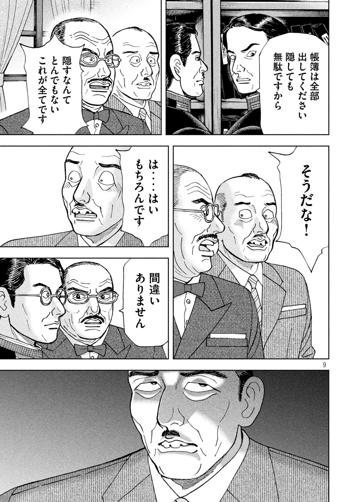 アルキメデスの大戦 第253話 - Page 9