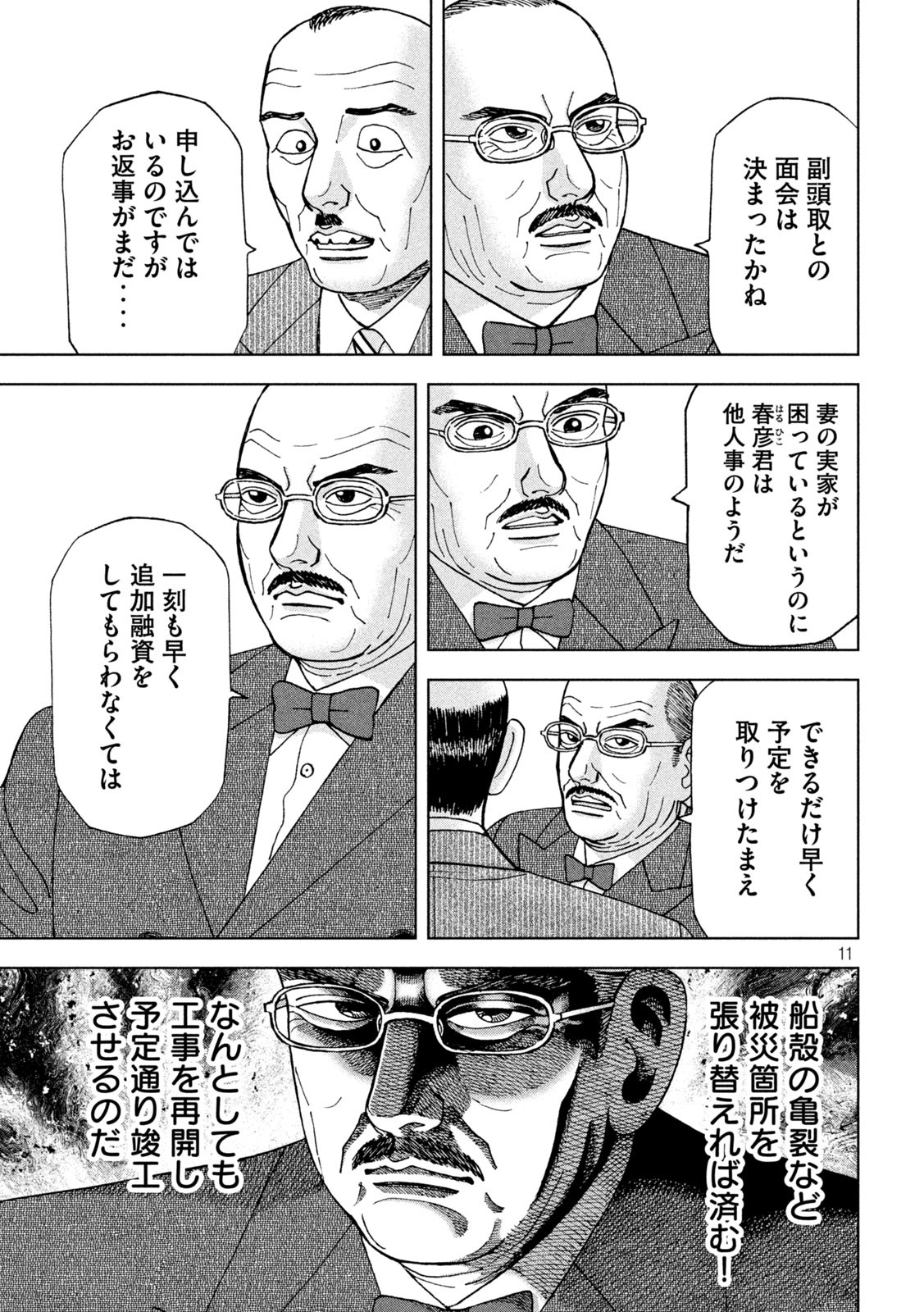 アルキメデスの大戦 第253話 - Page 11