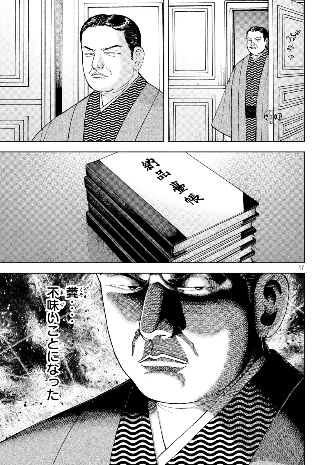 アルキメデスの大戦 第253話 - Page 17