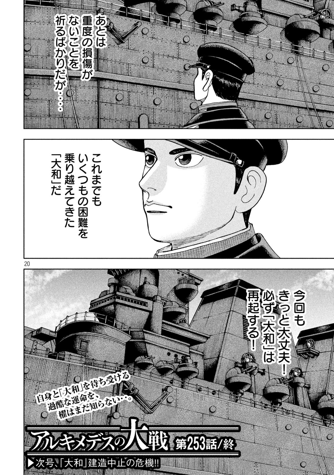 アルキメデスの大戦 第253話 - Page 20