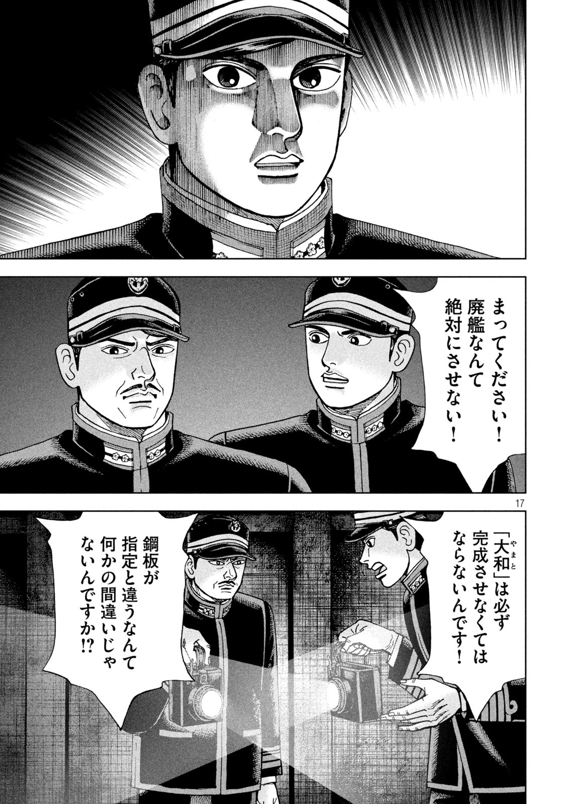 アルキメデスの大戦 第254話 - Page 17