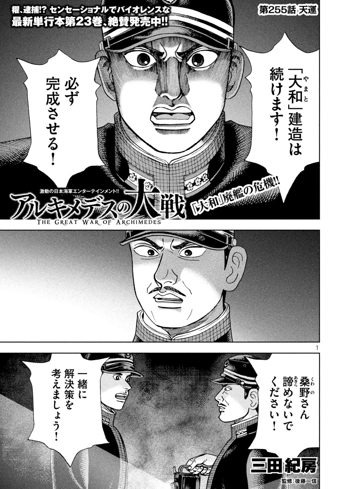 アルキメデスの大戦 第255話 - Page 1