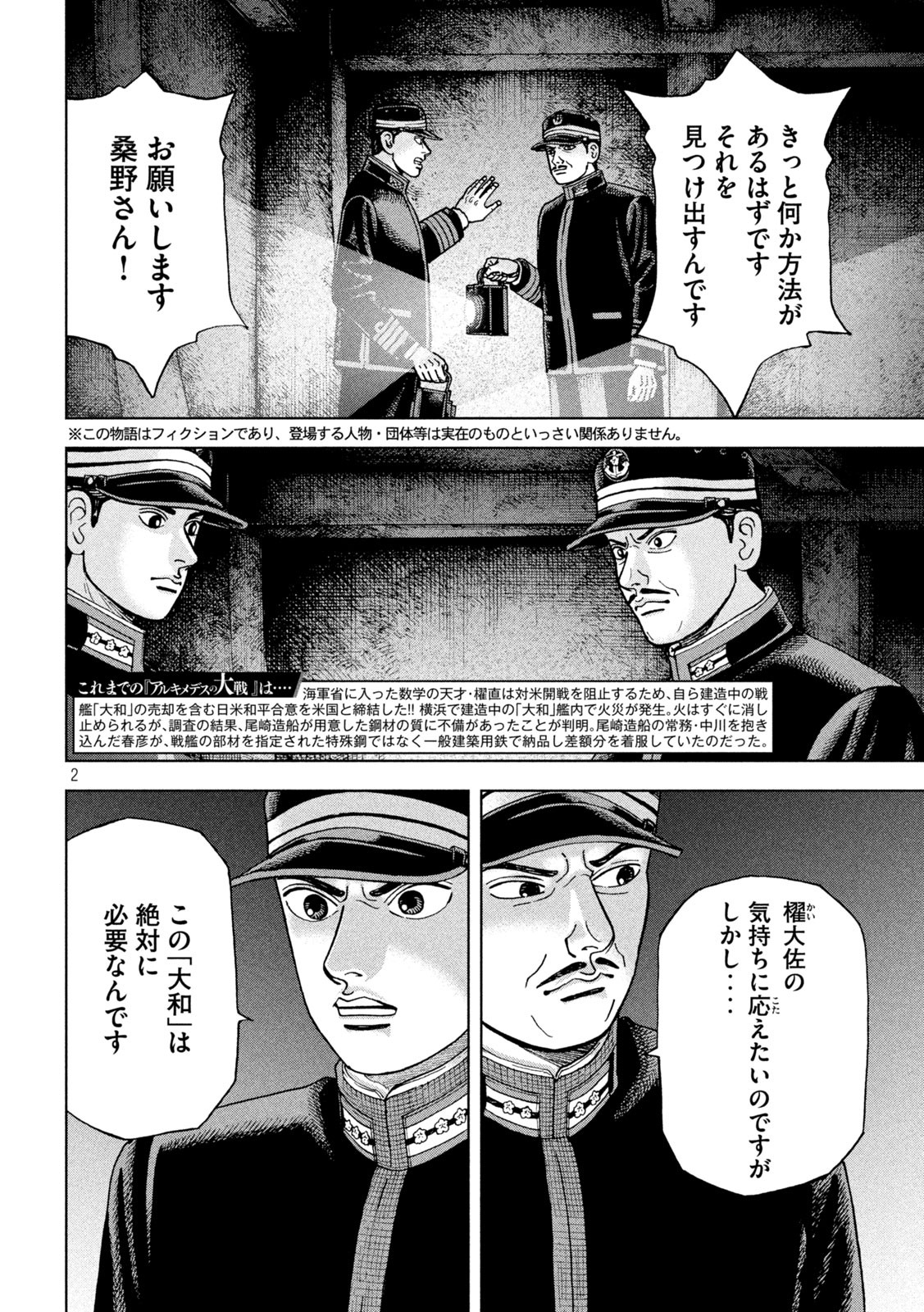 アルキメデスの大戦 第255話 - Page 2