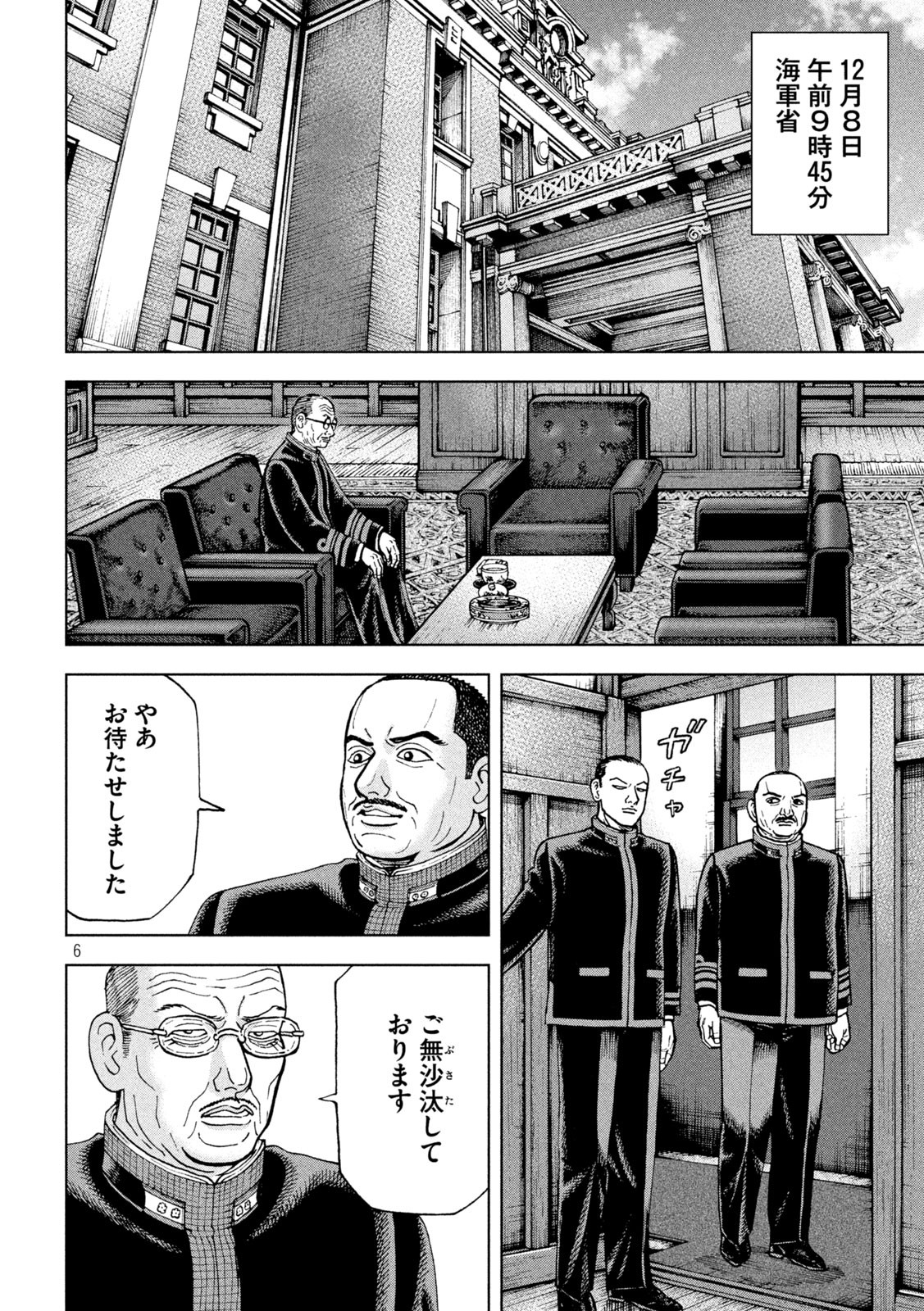 アルキメデスの大戦 第255話 - Page 6