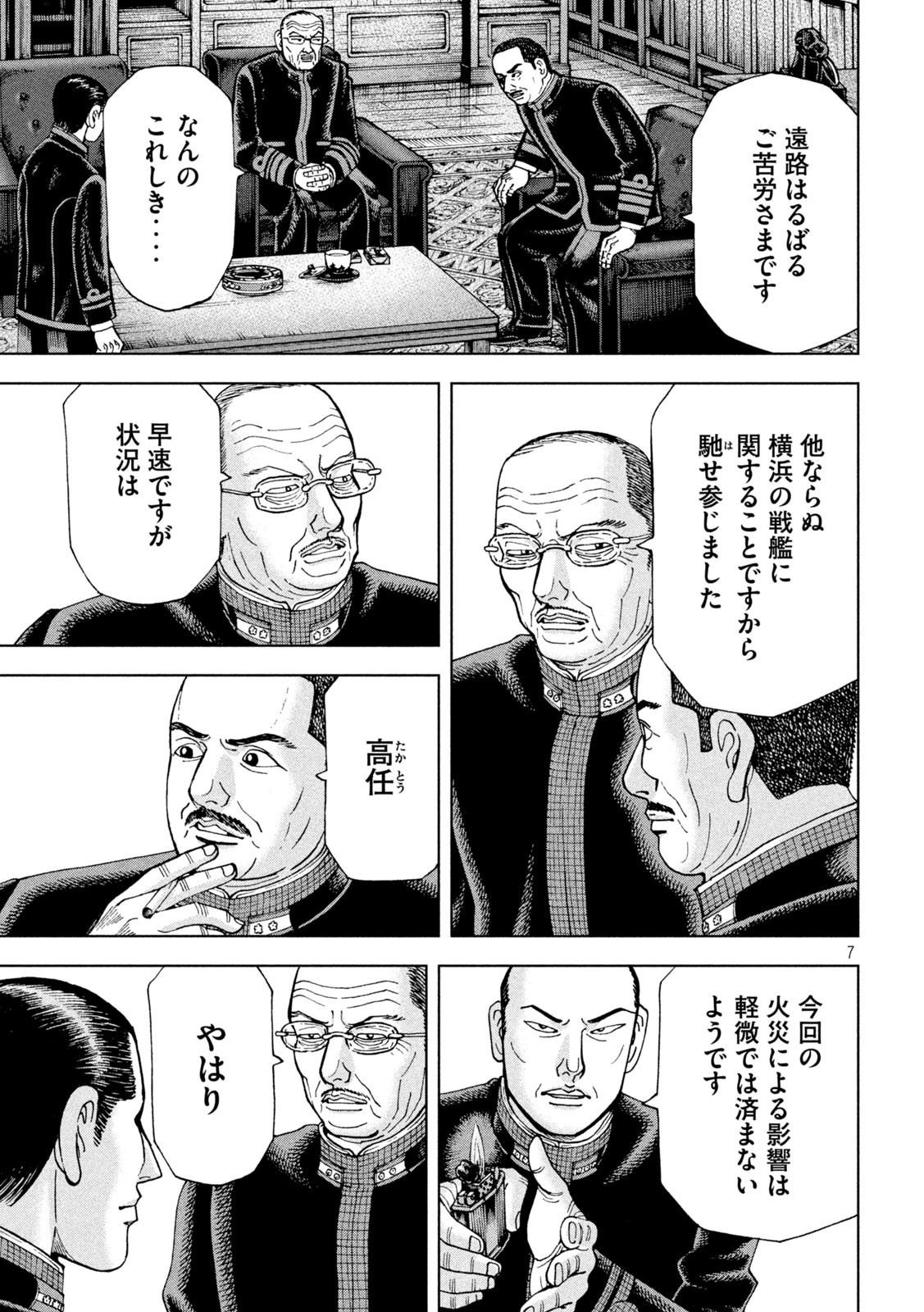 アルキメデスの大戦 第255話 - Page 7