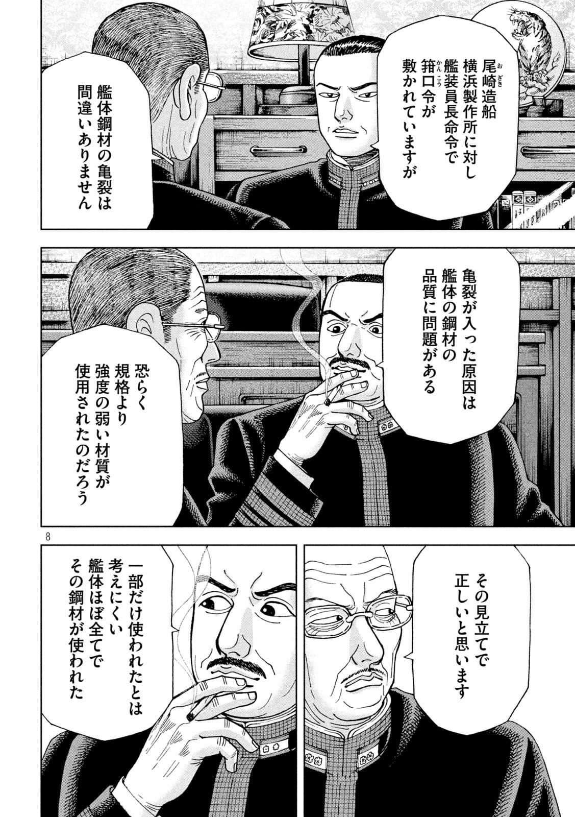 アルキメデスの大戦 第255話 - Page 8