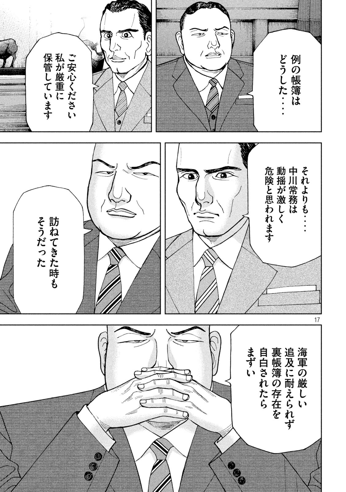 アルキメデスの大戦 第255話 - Page 17