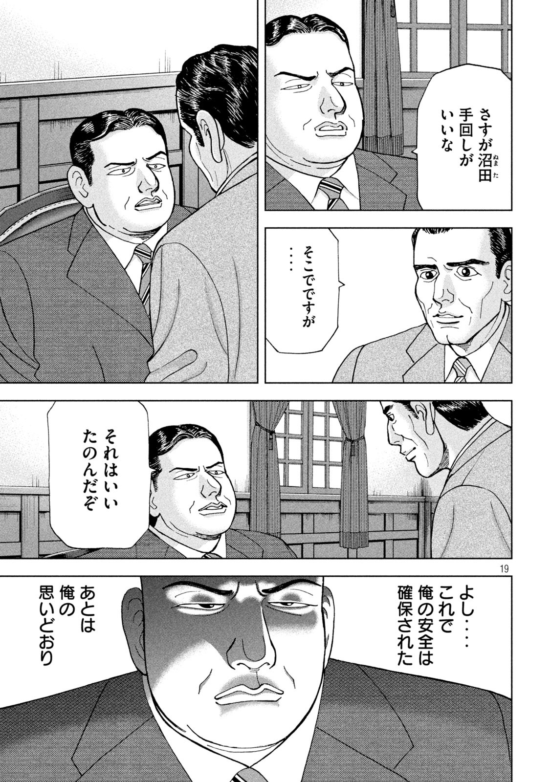 アルキメデスの大戦 第255話 - Page 19