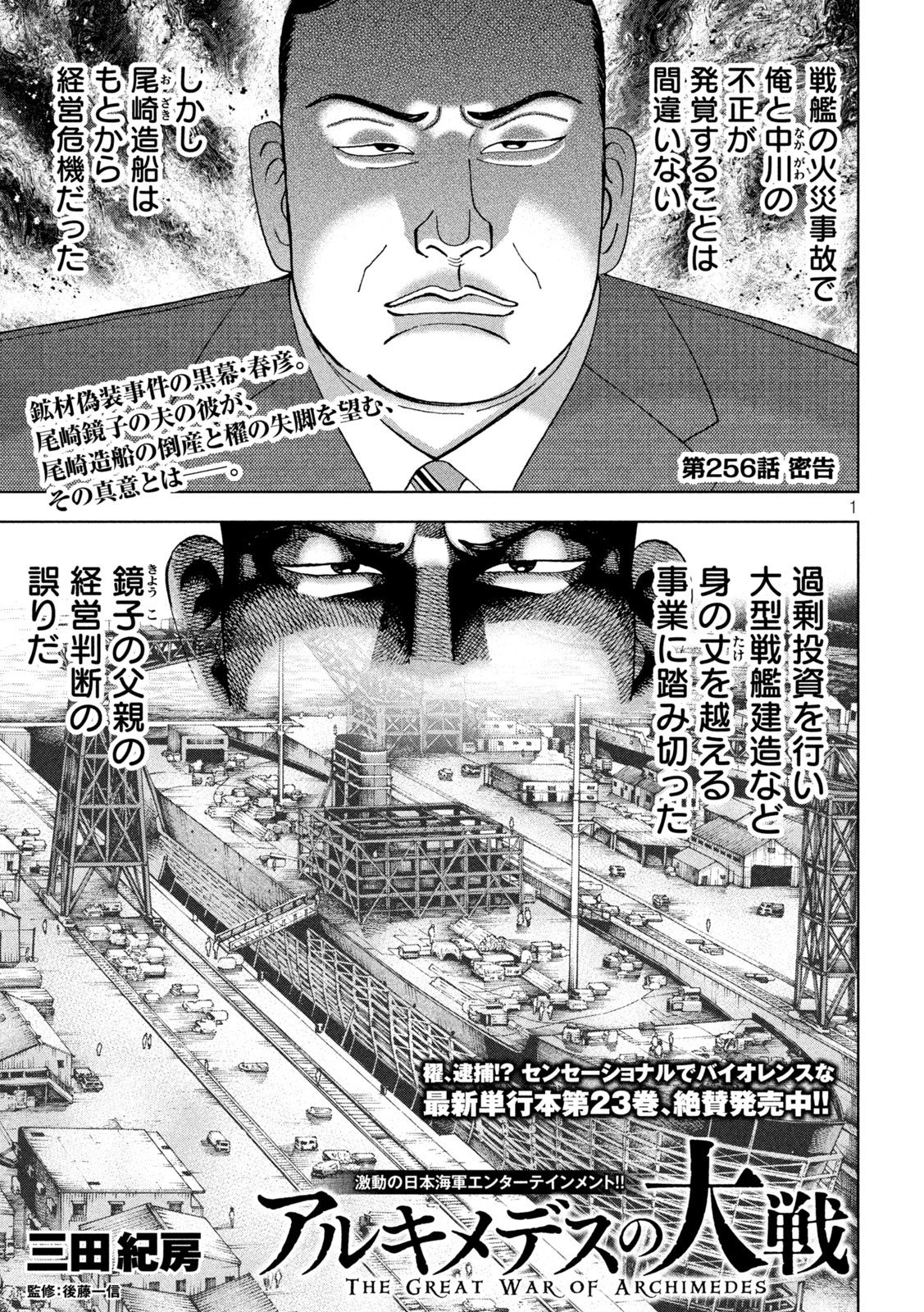 アルキメデスの大戦 第256話 - Page 1