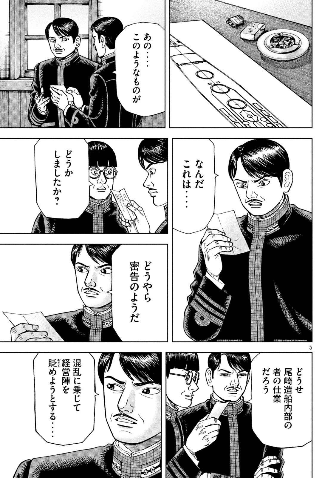 アルキメデスの大戦 第256話 - Page 5